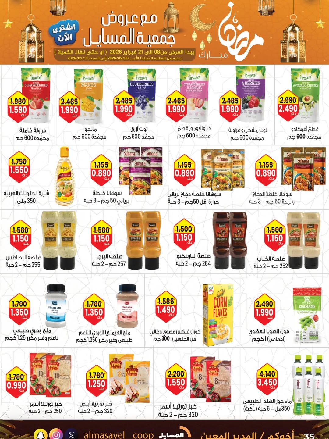Al Masayel co-op Kuwait Offers from 8 to 21 February 2026 Ramadan Mubarak Offers