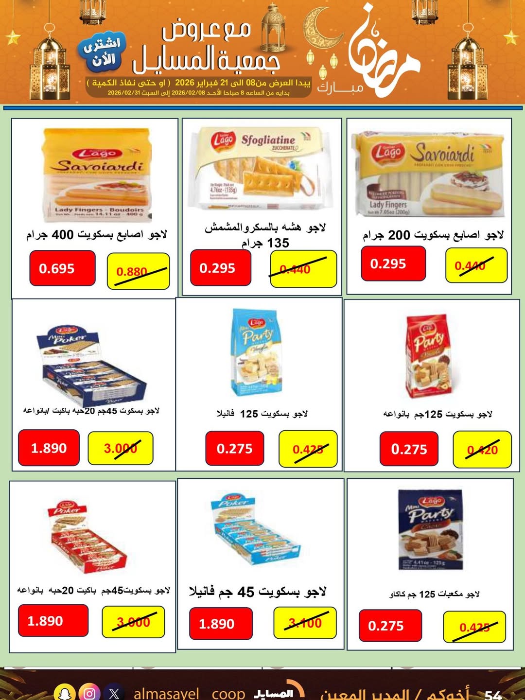 Al Masayel co-op Kuwait Offers from 8 to 21 February 2026 Ramadan Mubarak Offers