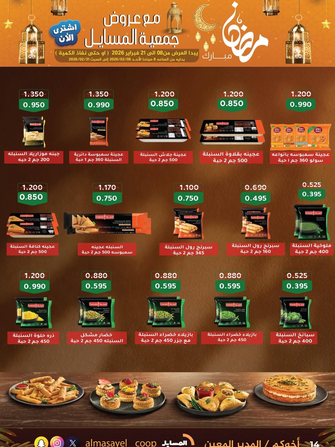 Al Masayel co-op Kuwait Offers from 8 to 21 February 2026 Ramadan Mubarak Offers