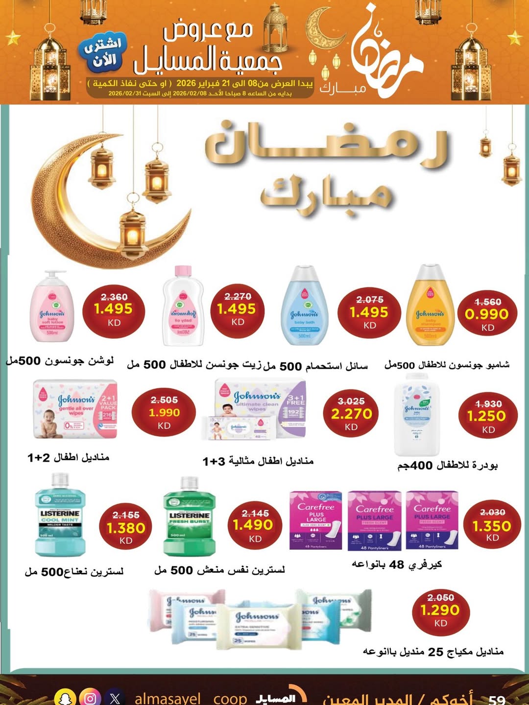 Al Masayel co-op Kuwait Offers from 8 to 21 February 2026 Ramadan Mubarak Offers