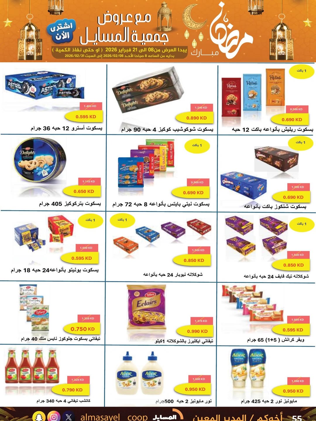 Al Masayel co-op Kuwait Offers from 8 to 21 February 2026 Ramadan Mubarak Offers