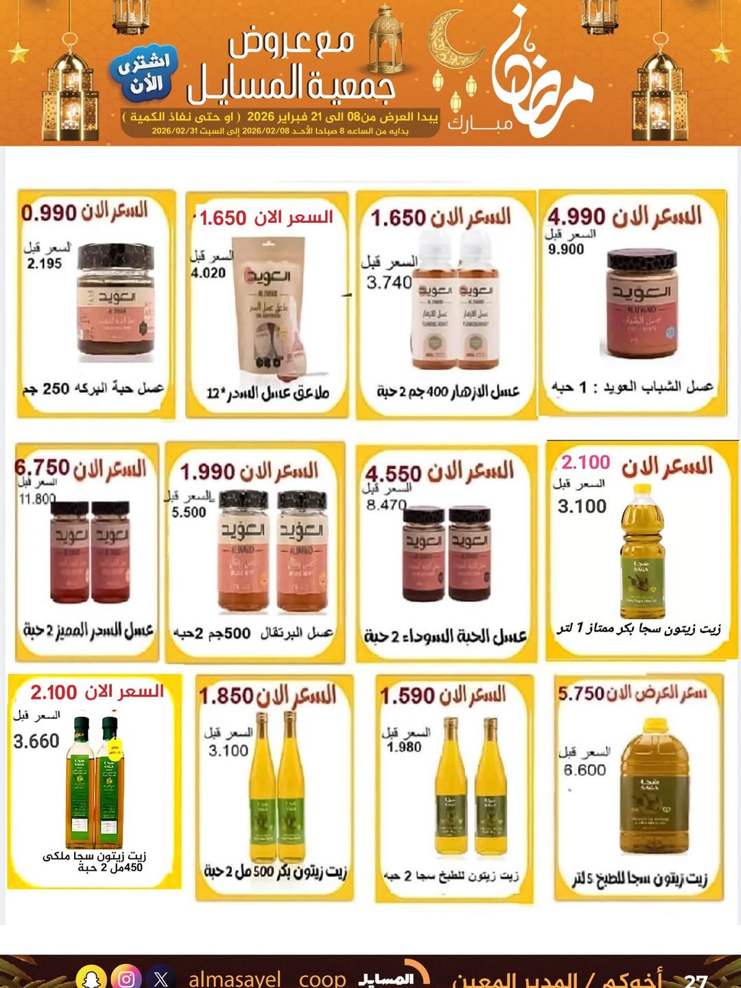 Al Masayel co-op Kuwait Offers from 8 to 21 February 2026 Ramadan Mubarak Offers
