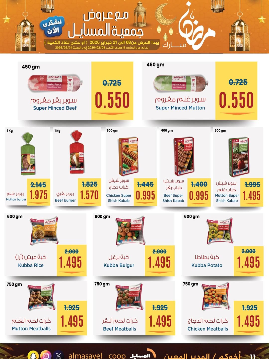 Al Masayel co-op Kuwait Offers from 8 to 21 February 2026 Ramadan Mubarak Offers