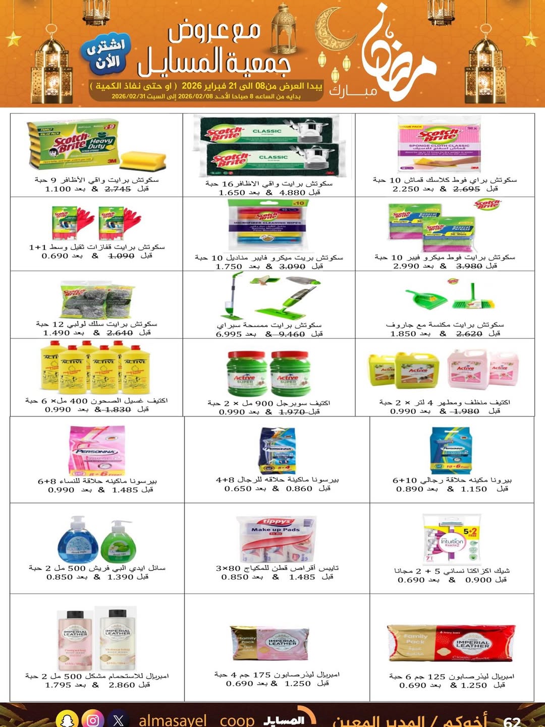Al Masayel co-op Kuwait Offers from 8 to 21 February 2026 Ramadan Mubarak Offers