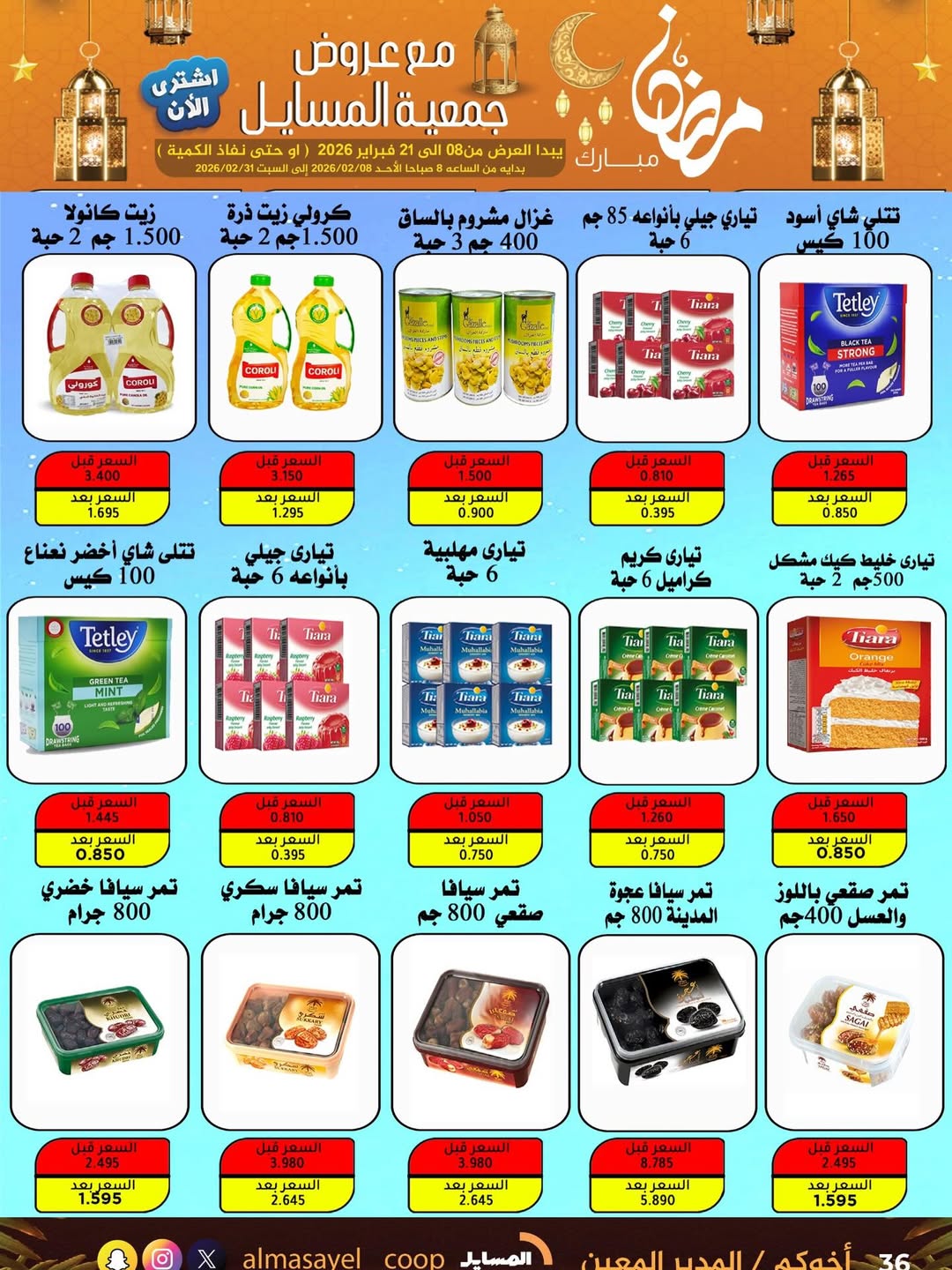Al Masayel co-op Kuwait Offers from 8 to 21 February 2026 Ramadan Mubarak Offers
