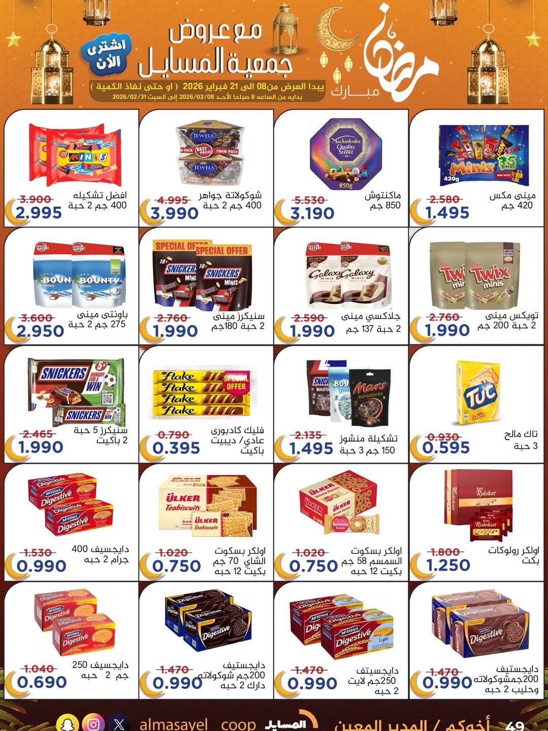 Al Masayel co-op Kuwait Offers from 8 to 21 February 2026 Ramadan Mubarak Offers
