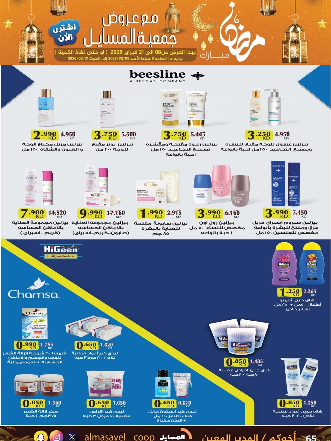 Al Masayel co-op Kuwait Offers from 8 to 21 February 2026 Ramadan Mubarak Offers