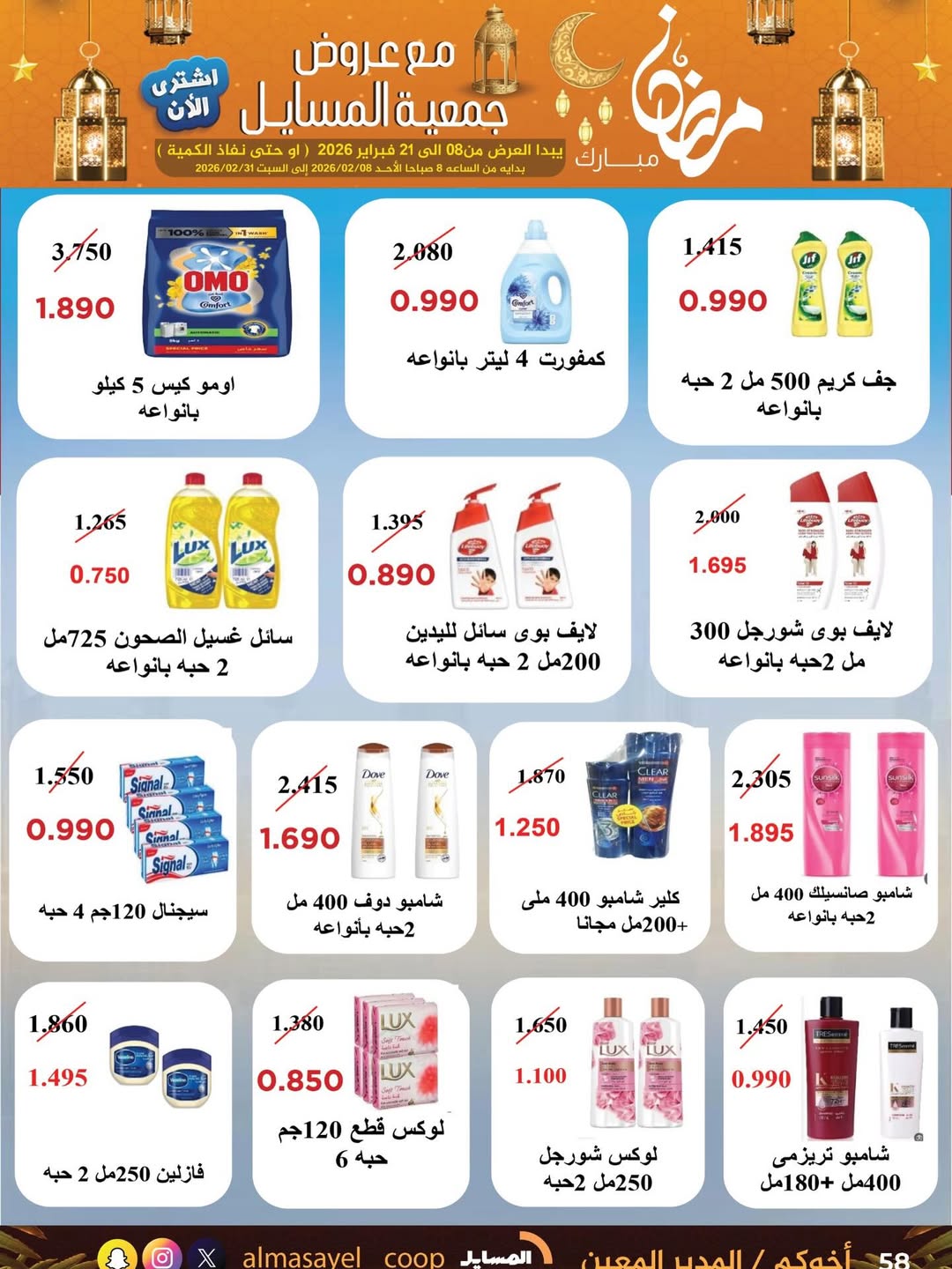 Al Masayel co-op Kuwait Offers from 8 to 21 February 2026 Ramadan Mubarak Offers