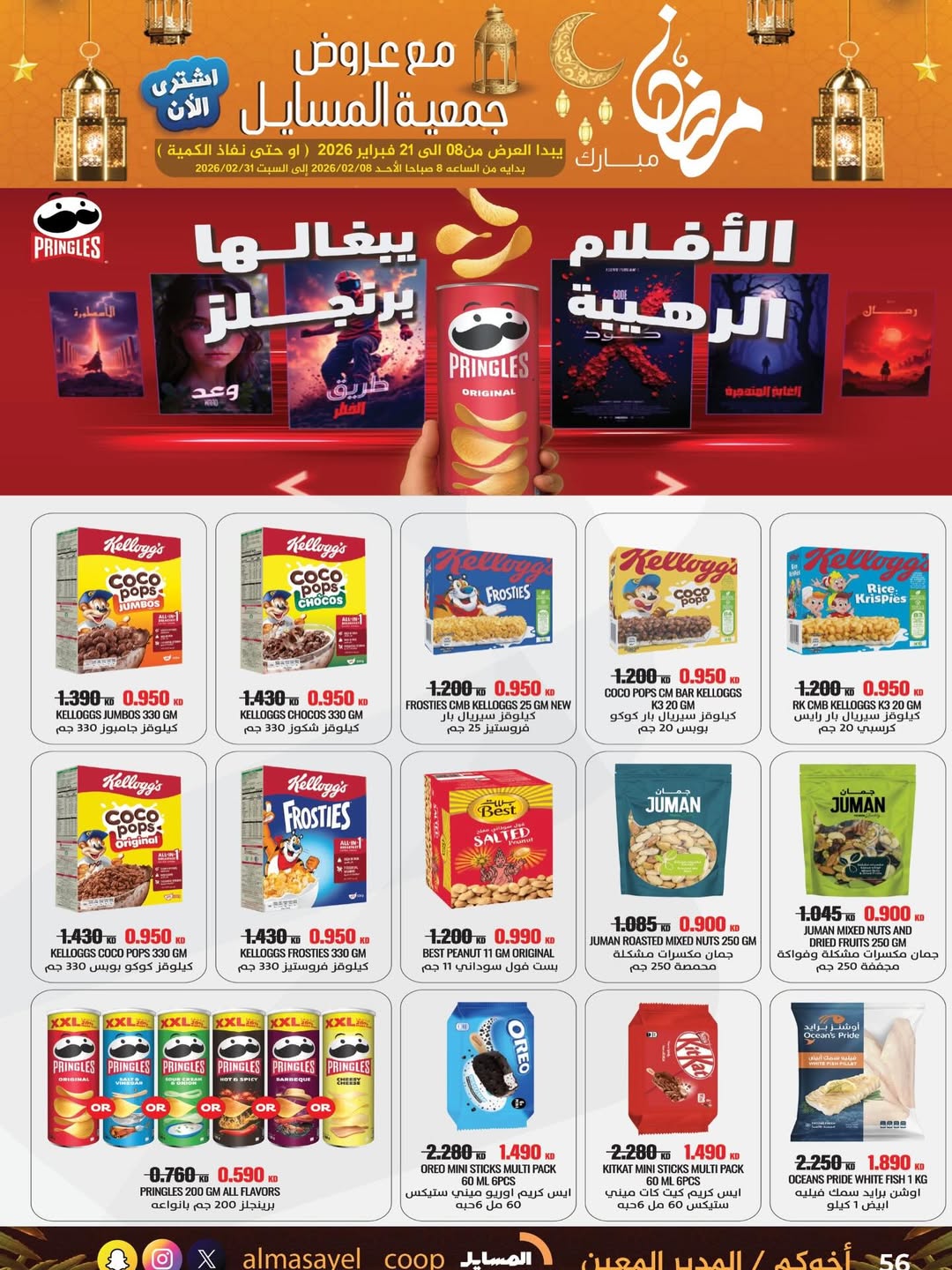Al Masayel co-op Kuwait Offers from 8 to 21 February 2026 Ramadan Mubarak Offers