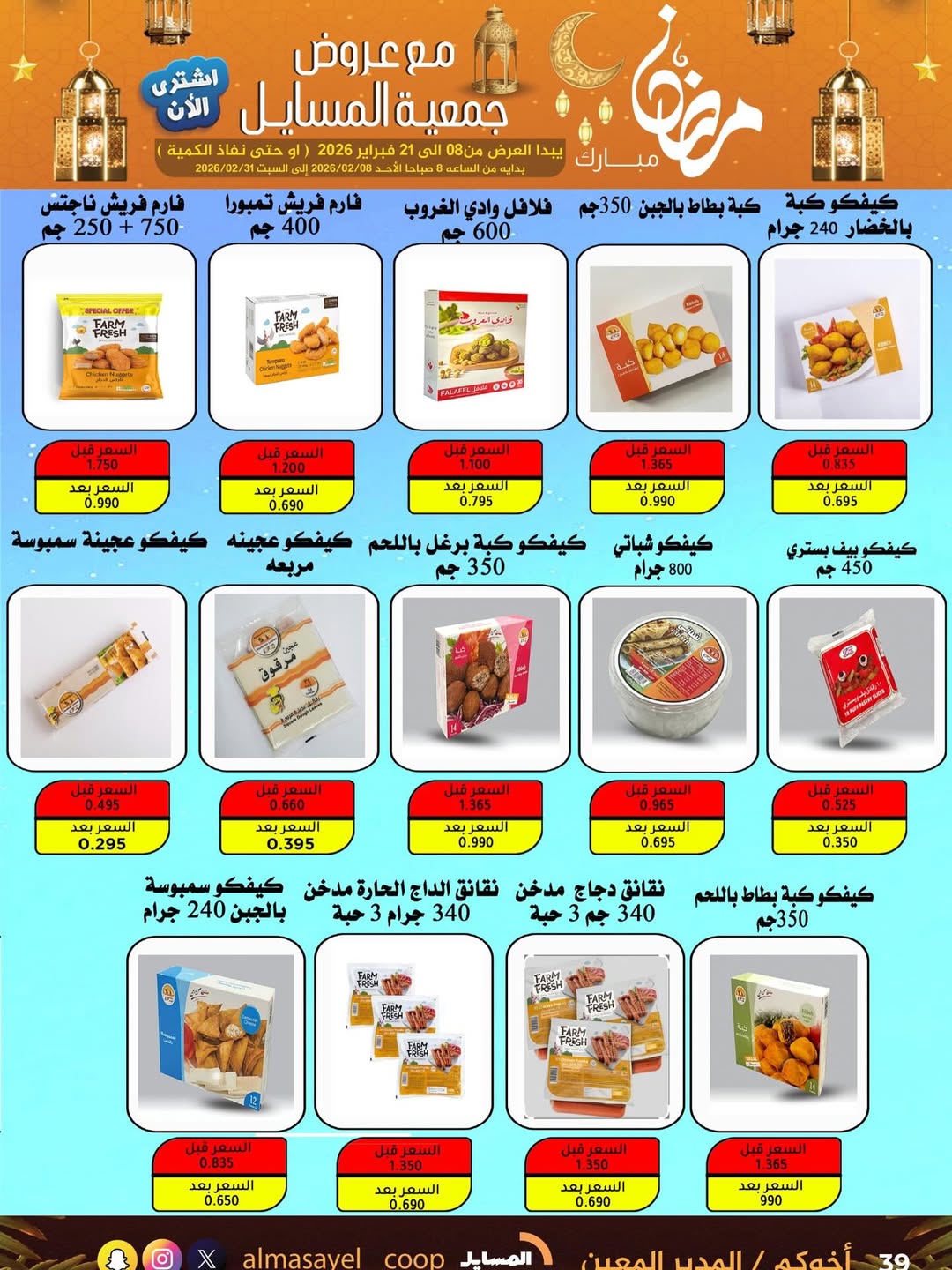 Al Masayel co-op Kuwait Offers from 8 to 21 February 2026 Ramadan Mubarak Offers