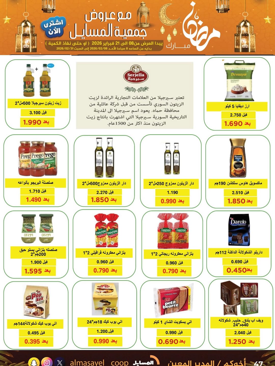 Al Masayel co-op Kuwait Offers from 8 to 21 February 2026 Ramadan Mubarak Offers
