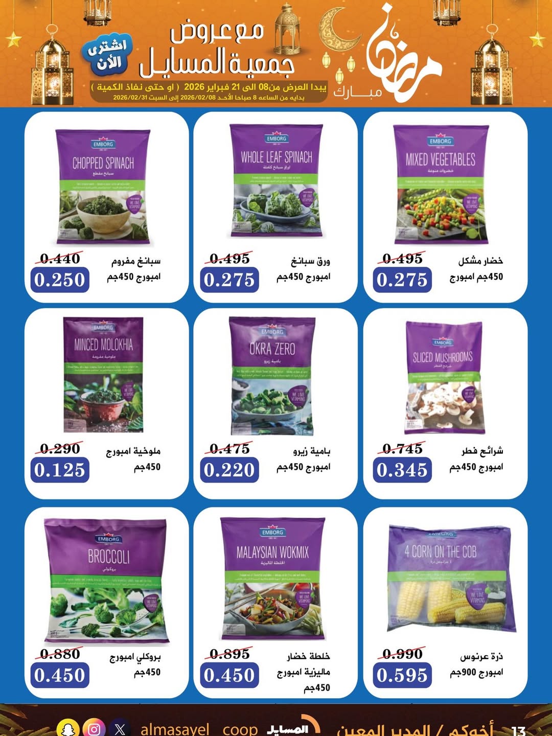 Al Masayel co-op Kuwait Offers from 8 to 21 February 2026 Ramadan Mubarak Offers