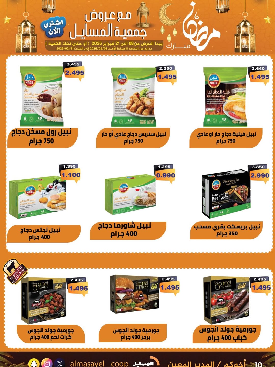 Al Masayel co-op Kuwait Offers from 8 to 21 February 2026 Ramadan Mubarak Offers