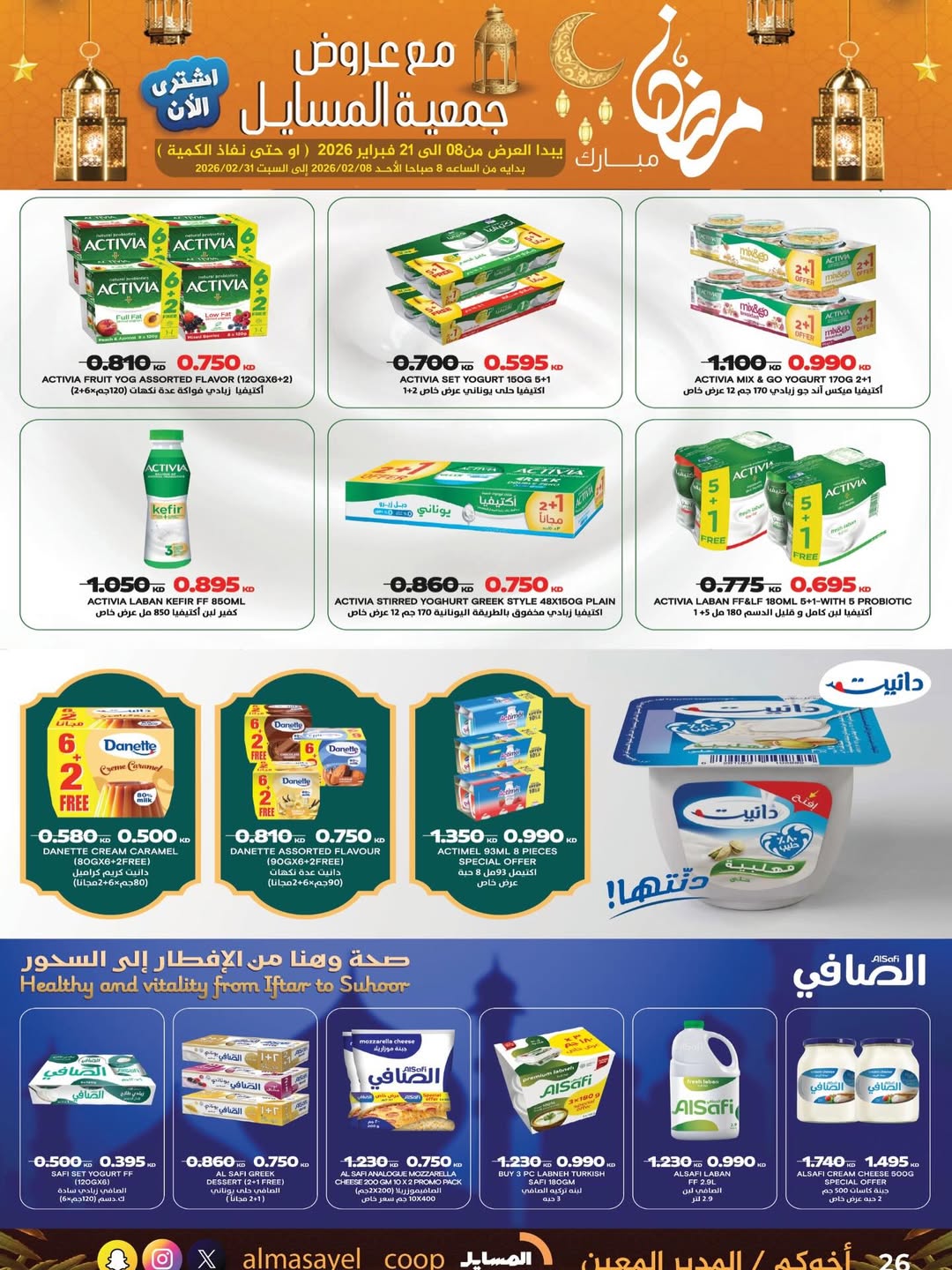 Al Masayel co-op Kuwait Offers from 8 to 21 February 2026 Ramadan Mubarak Offers