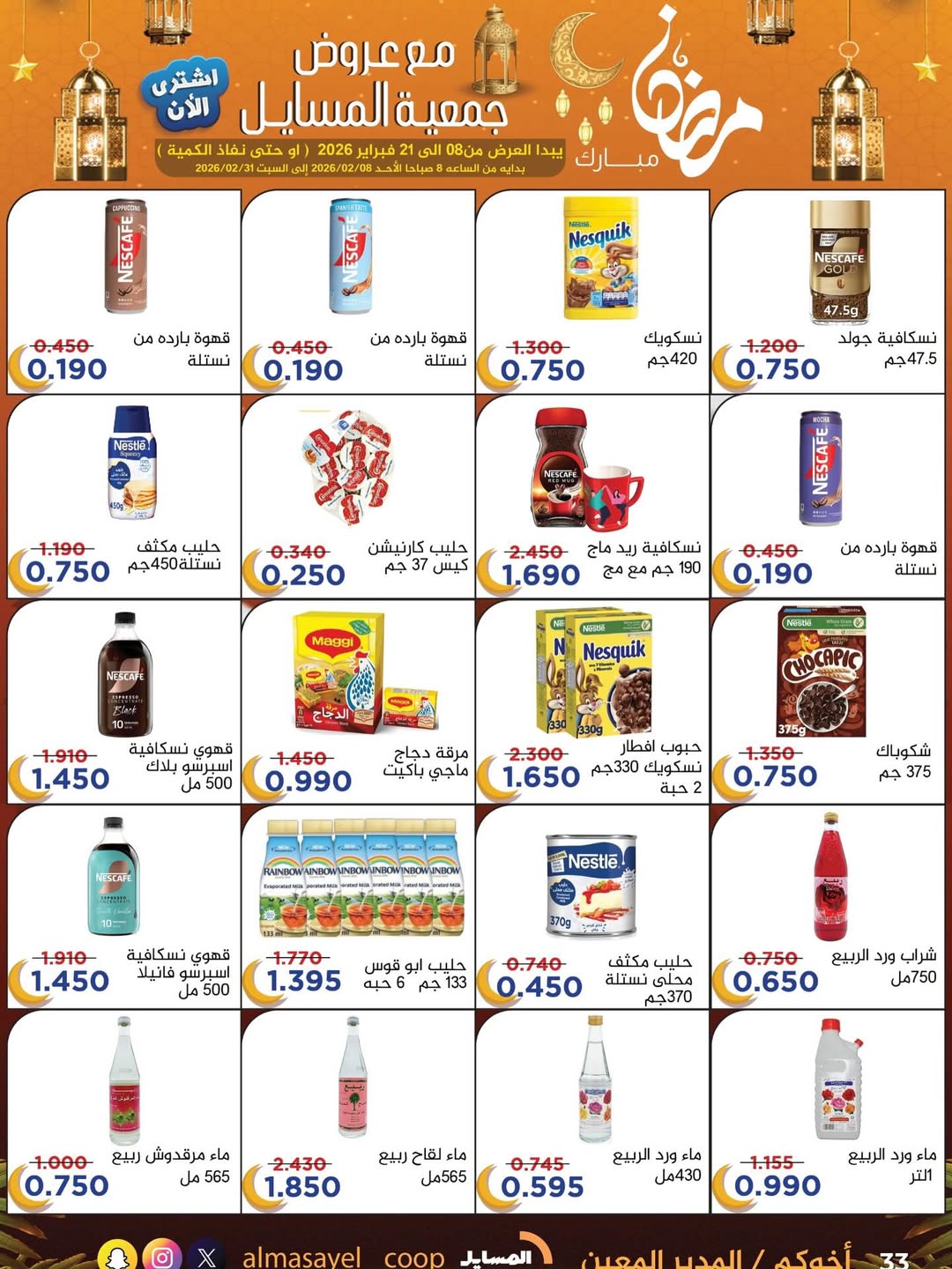 Al Masayel co-op Kuwait Offers from 8 to 21 February 2026 Ramadan Mubarak Offers