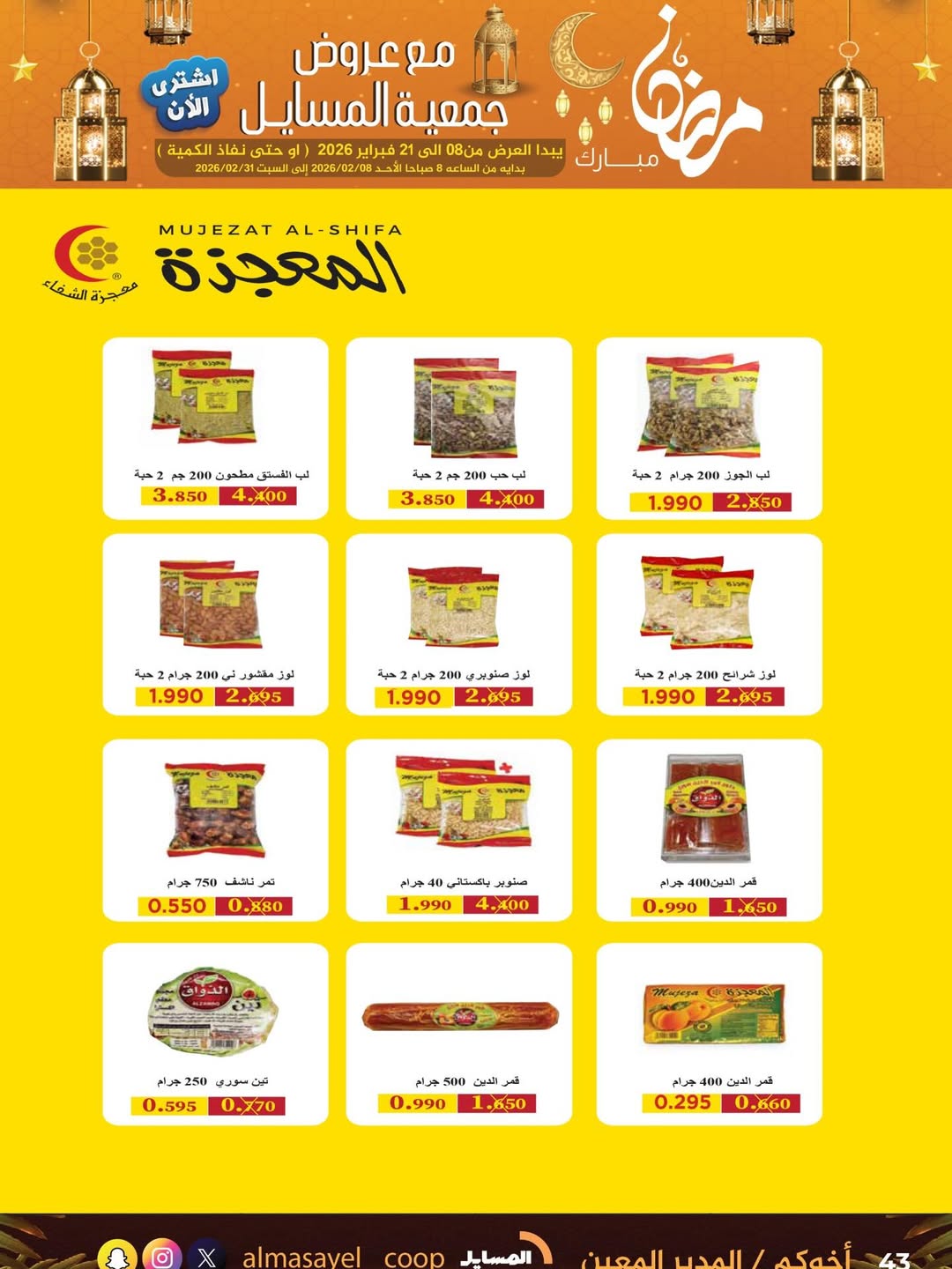 Al Masayel co-op Kuwait Offers from 8 to 21 February 2026 Ramadan Mubarak Offers