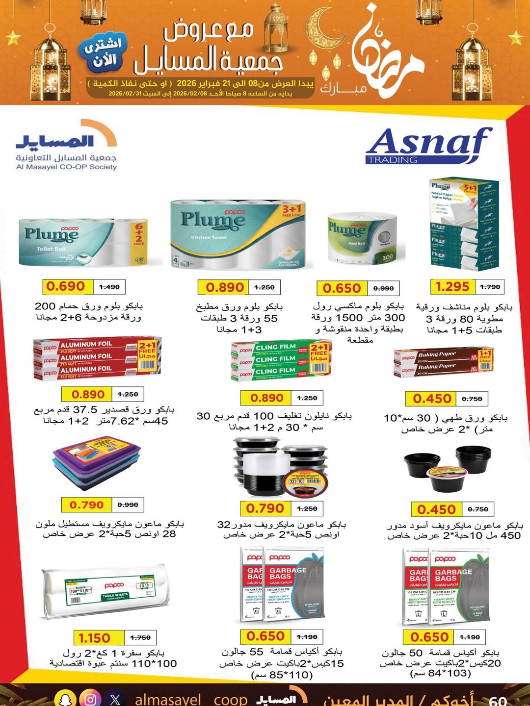 Al Masayel co-op Kuwait Offers from 8 to 21 February 2026 Ramadan Mubarak Offers