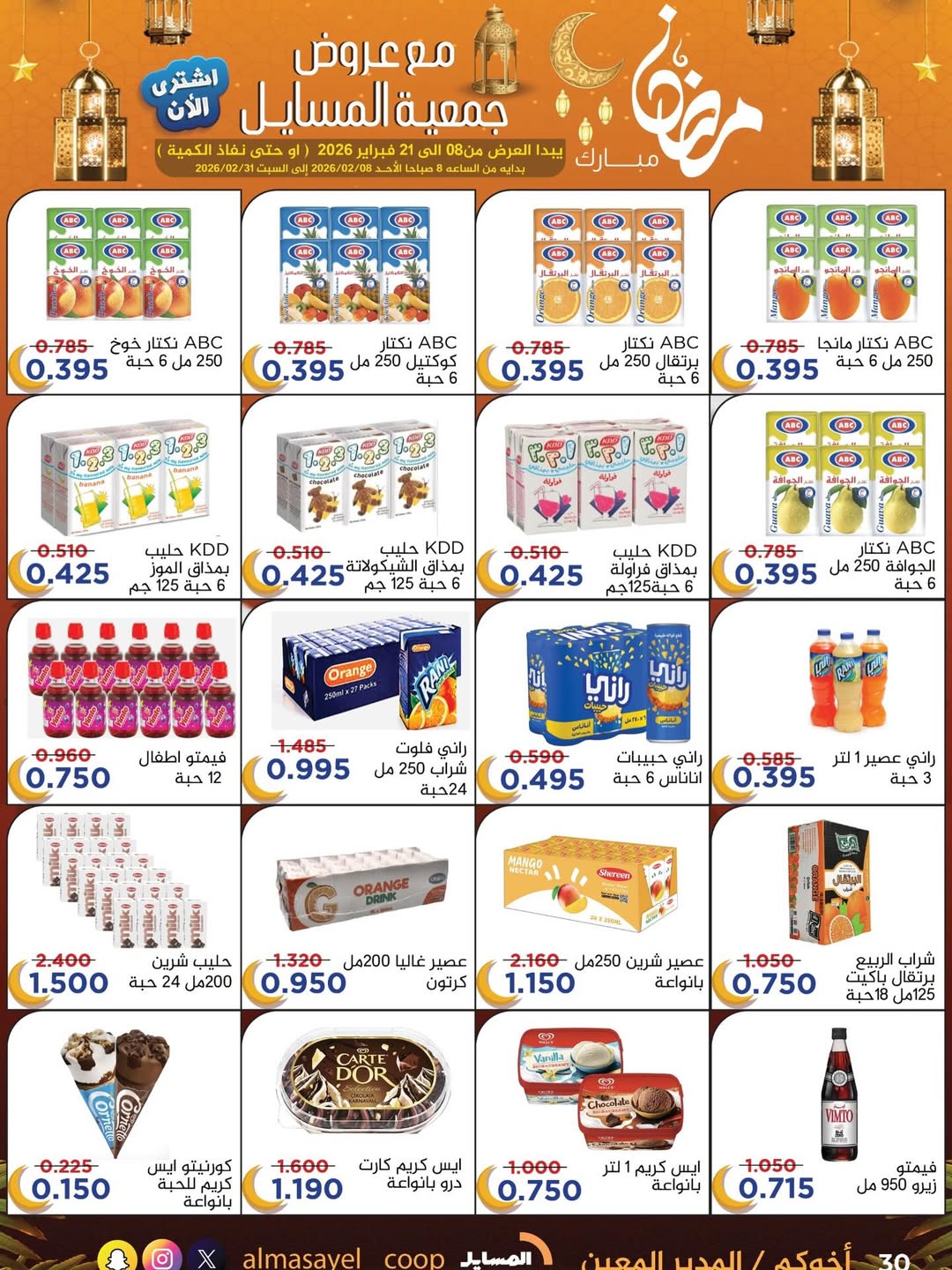 Al Masayel co-op Kuwait Offers from 8 to 21 February 2026 Ramadan Mubarak Offers