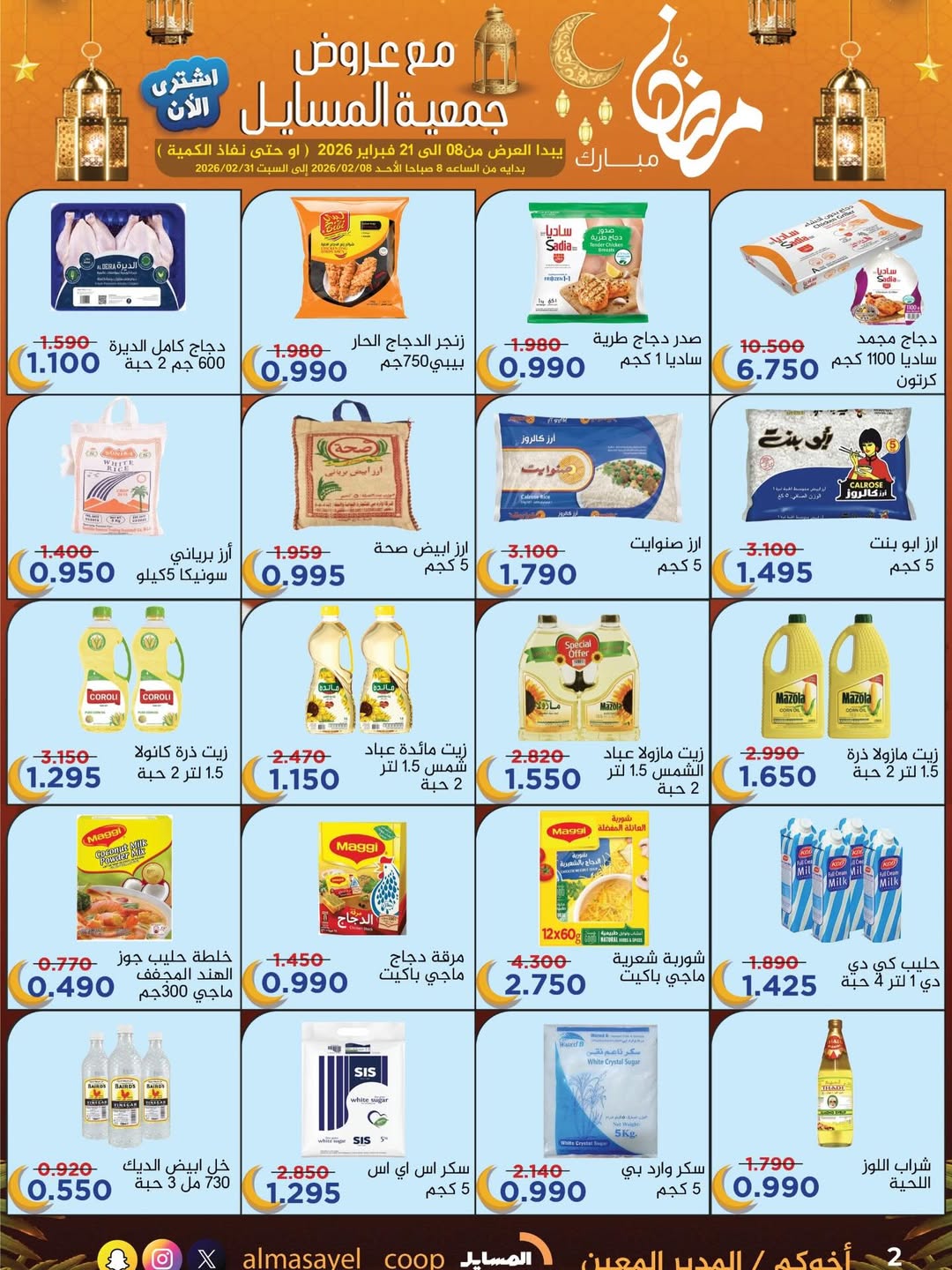 Al Masayel co-op Kuwait Offers from 8 to 21 February 2026 Ramadan Mubarak Offers