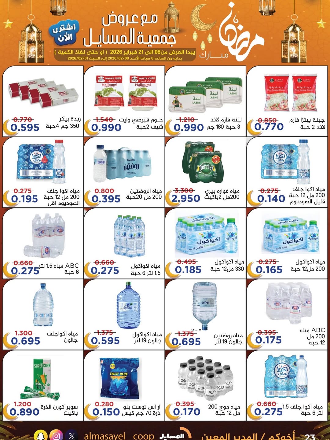 Al Masayel co-op Kuwait Offers from 8 to 21 February 2026 Ramadan Mubarak Offers