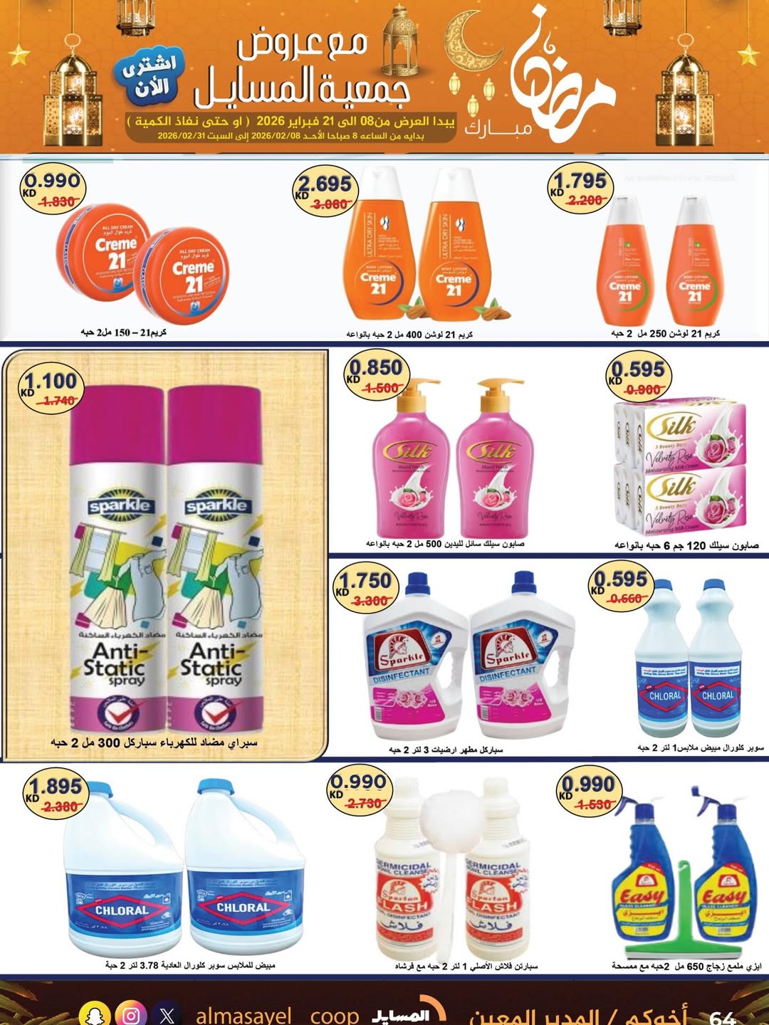 Al Masayel co-op Kuwait Offers from 8 to 21 February 2026 Ramadan Mubarak Offers