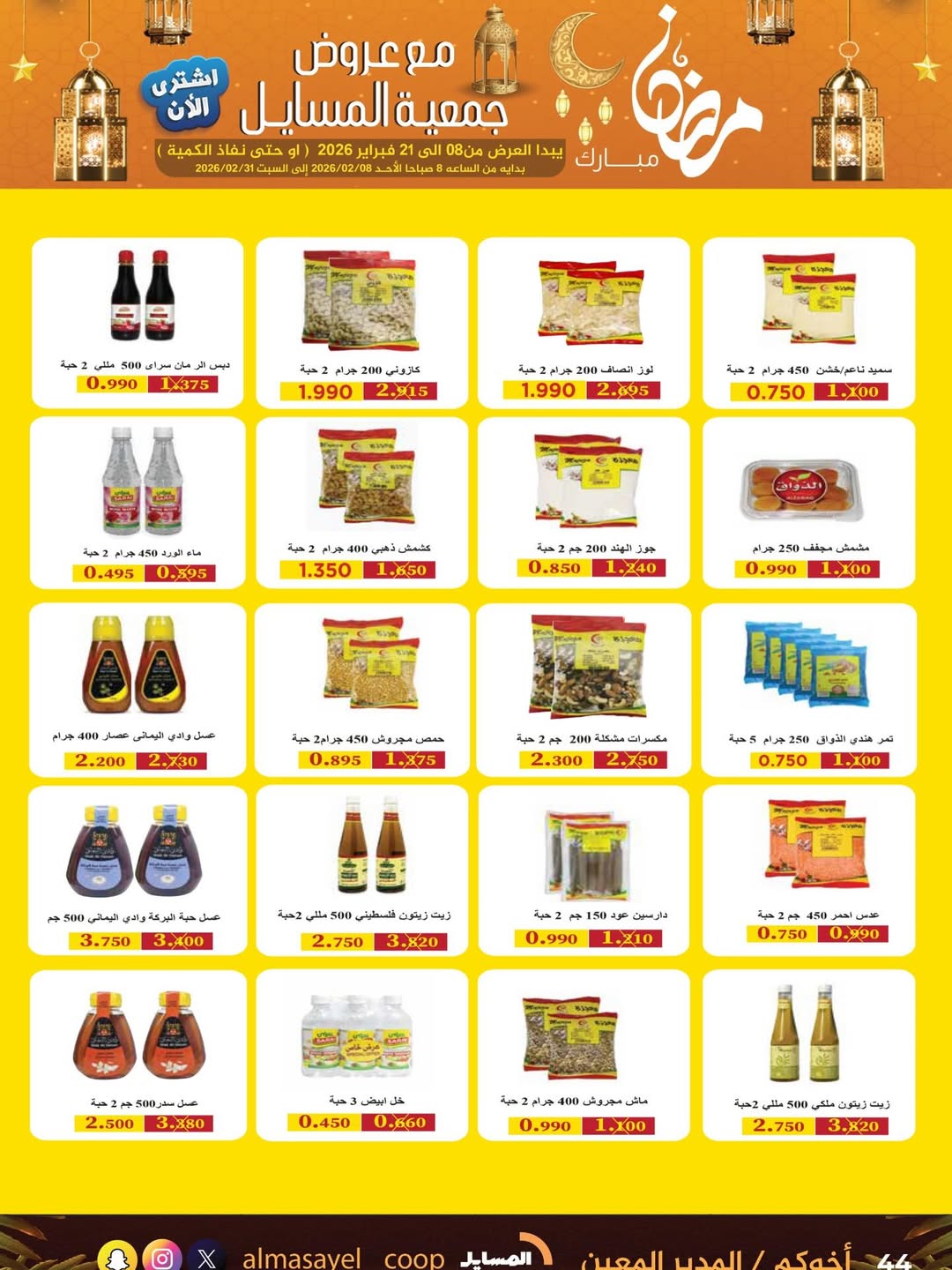 Al Masayel co-op Kuwait Offers from 8 to 21 February 2026 Ramadan Mubarak Offers