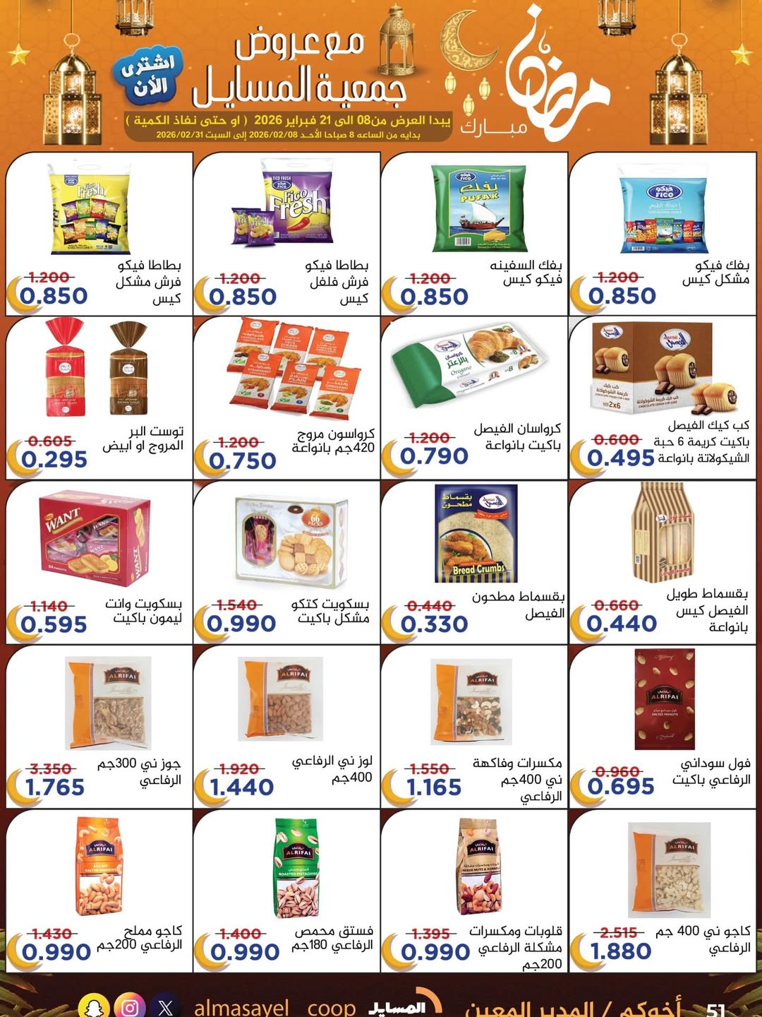 Al Masayel co-op Kuwait Offers from 8 to 21 February 2026 Ramadan Mubarak Offers