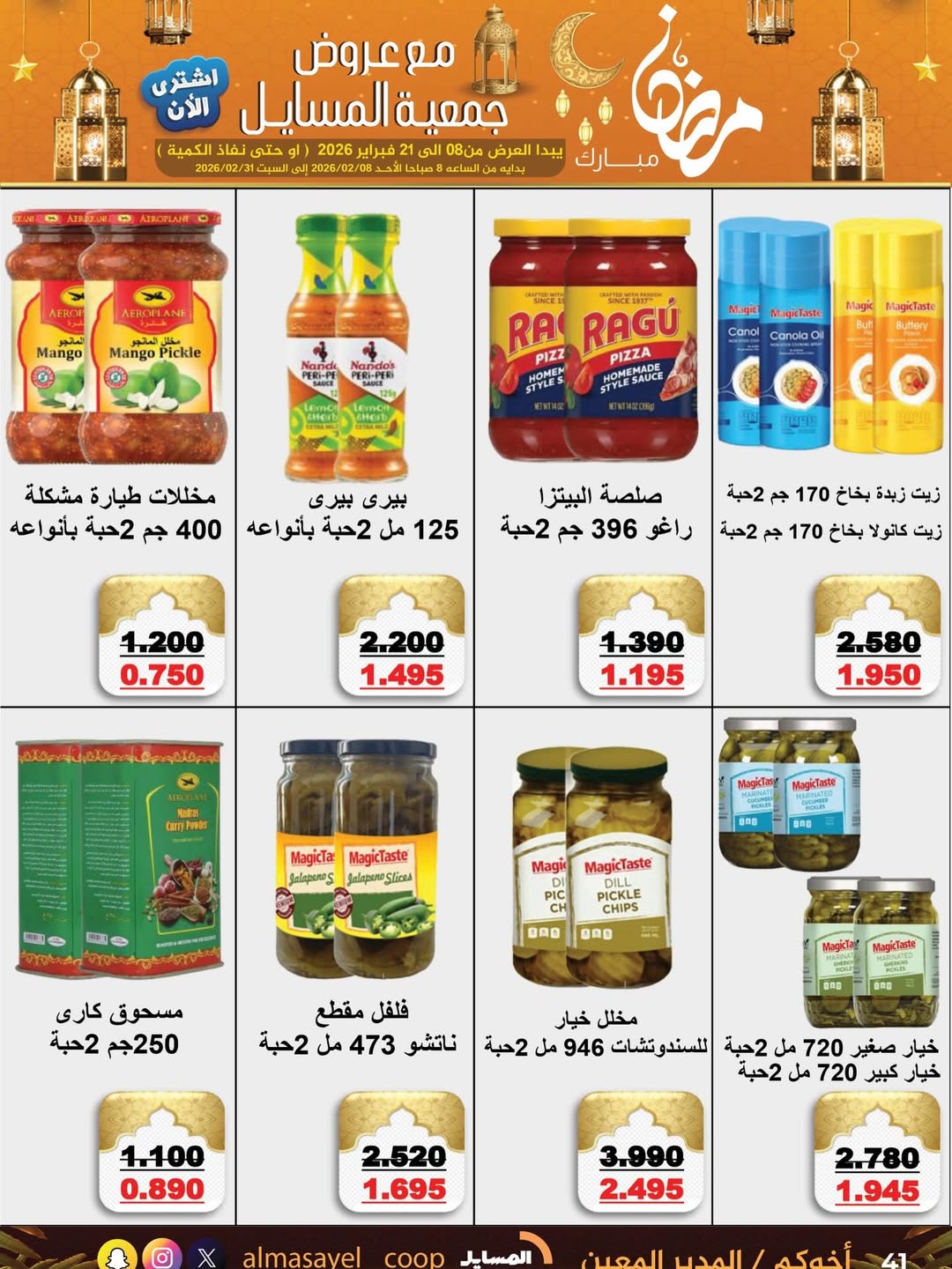 Al Masayel co-op Kuwait Offers from 8 to 21 February 2026 Ramadan Mubarak Offers