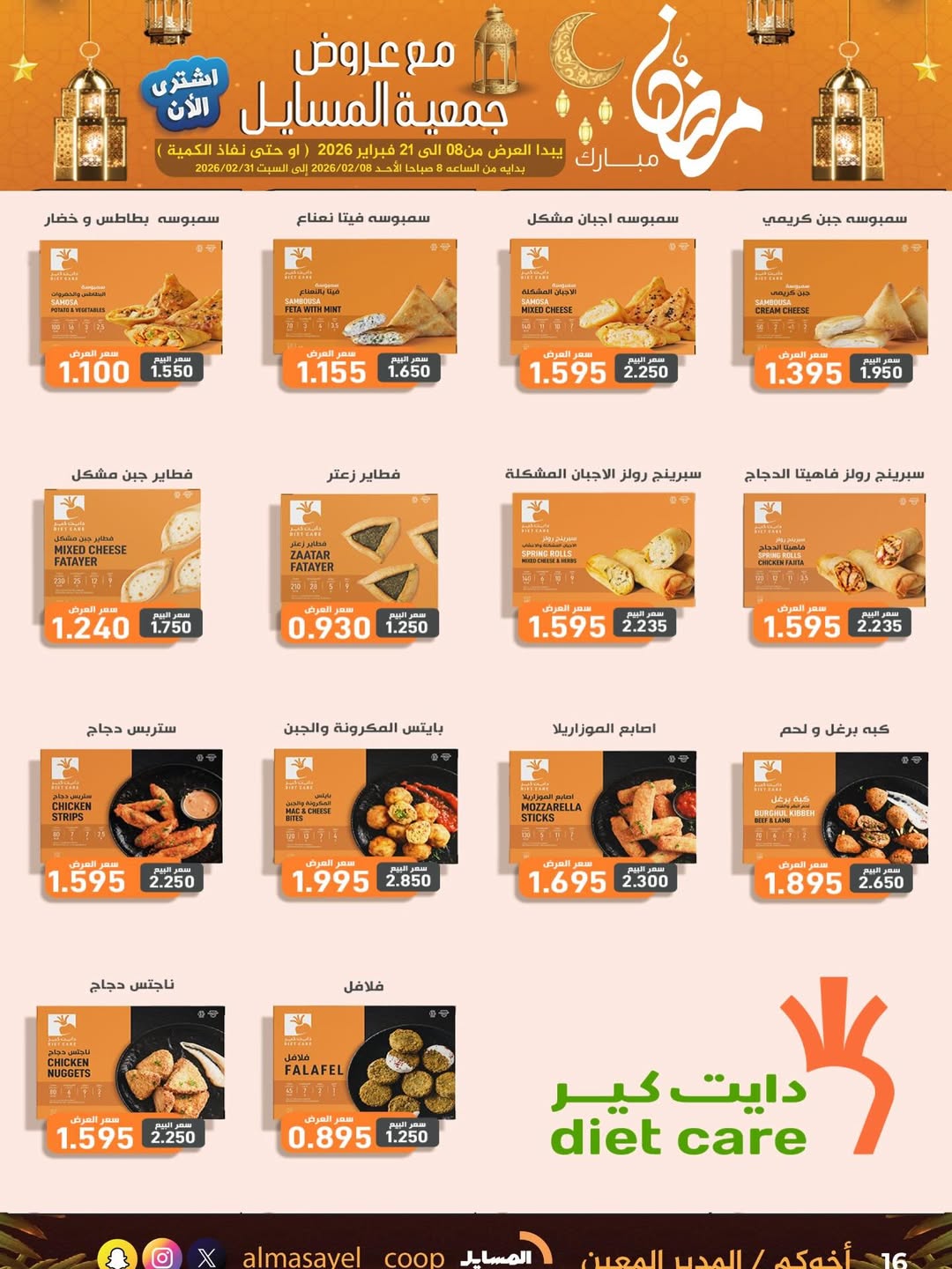 Al Masayel co-op Kuwait Offers from 8 to 21 February 2026 Ramadan Mubarak Offers