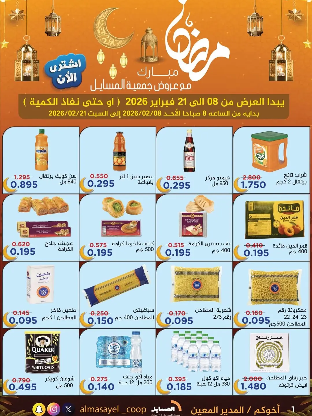 Offres Coopérative Al Masayel Koweït de 8 à 21 février 2026 Offres Ramadan Moubarak - Page 1