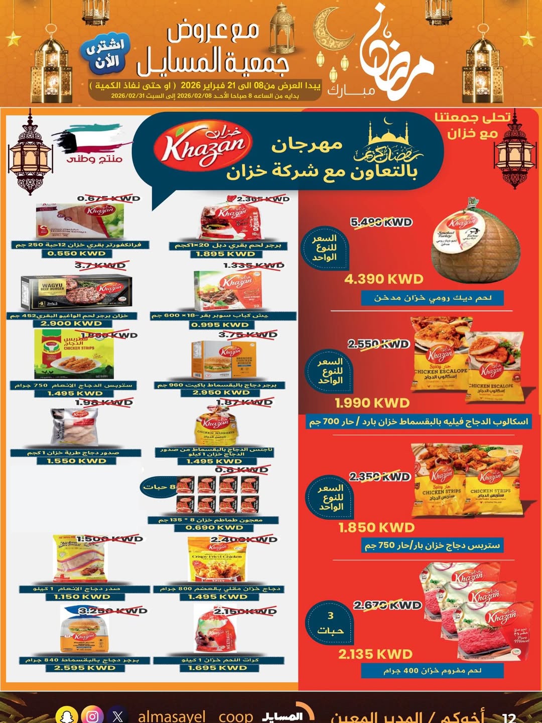 Al Masayel co-op Kuwait Offers from 8 to 21 February 2026 Ramadan Mubarak Offers