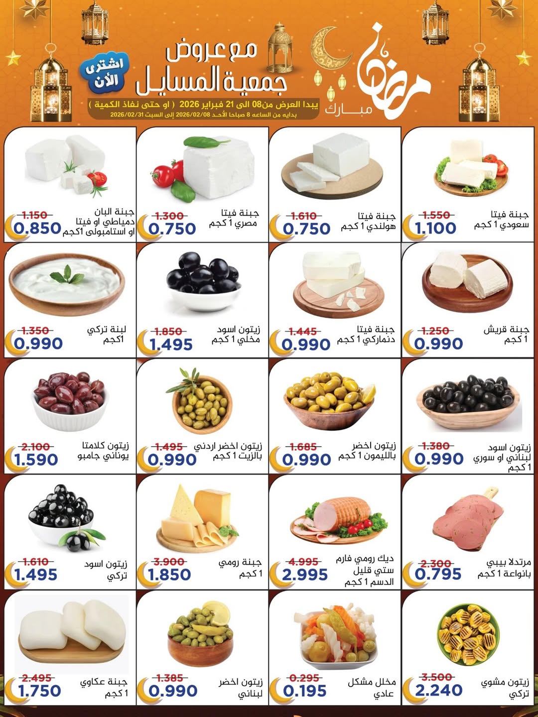 Al Masayel co-op Kuwait Offers from 8 to 21 February 2026 Ramadan Mubarak Offers