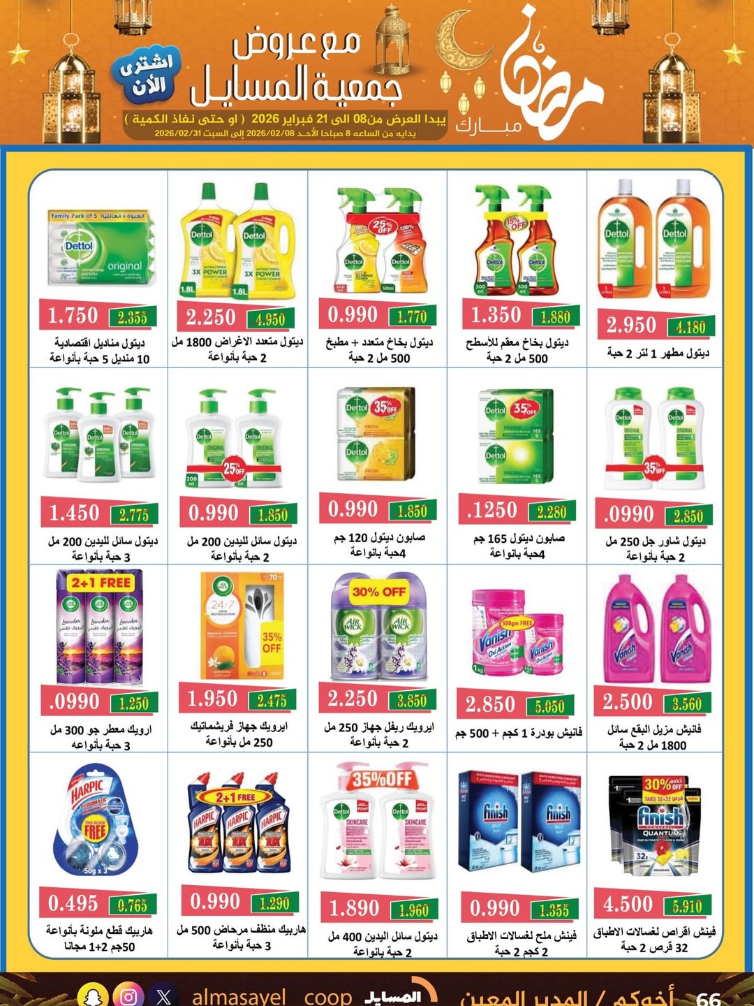 Al Masayel co-op Kuwait Offers from 8 to 21 February 2026 Ramadan Mubarak Offers