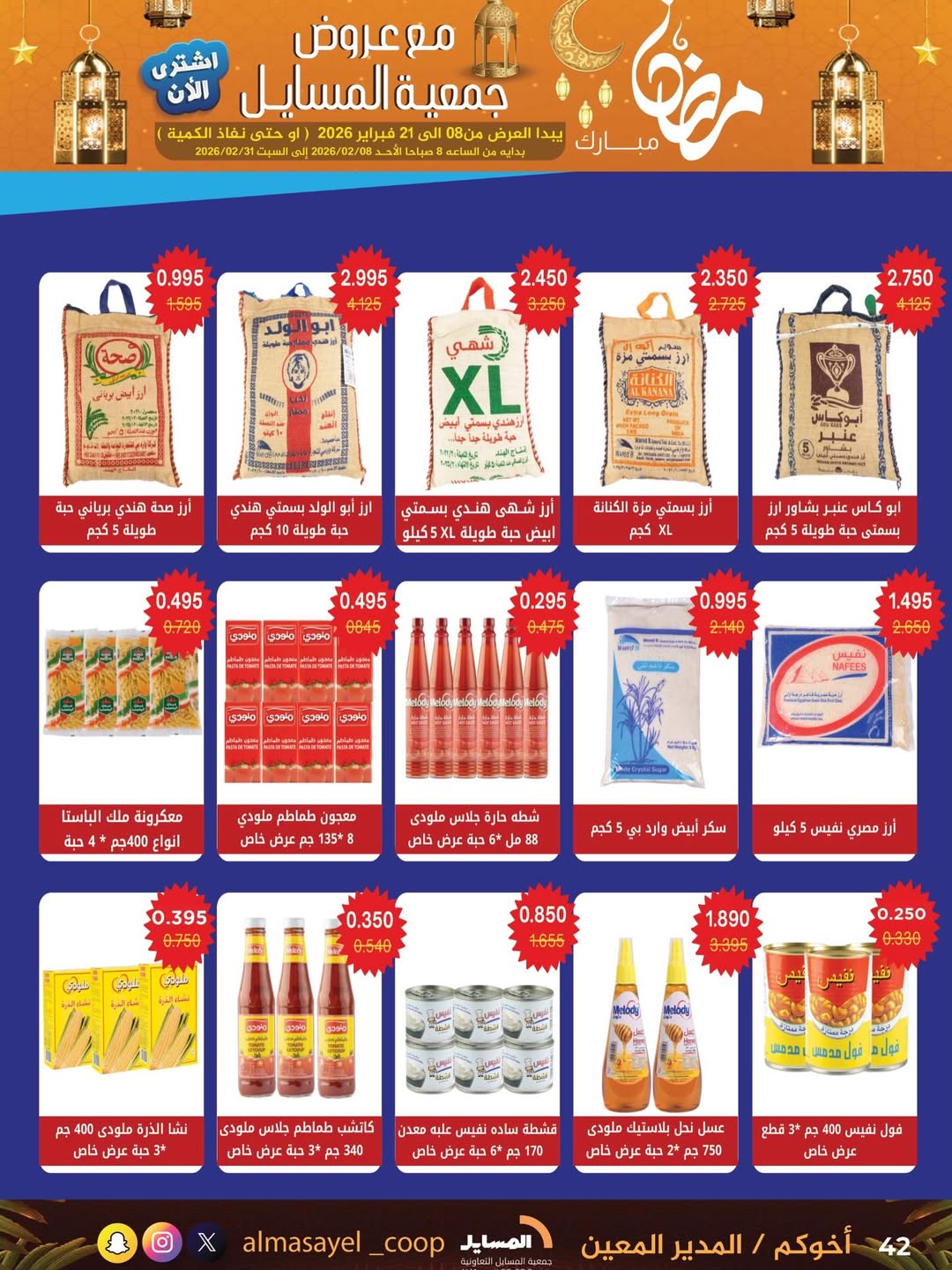 Al Masayel co-op Kuwait Offers from 8 to 21 February 2026 Ramadan Mubarak Offers