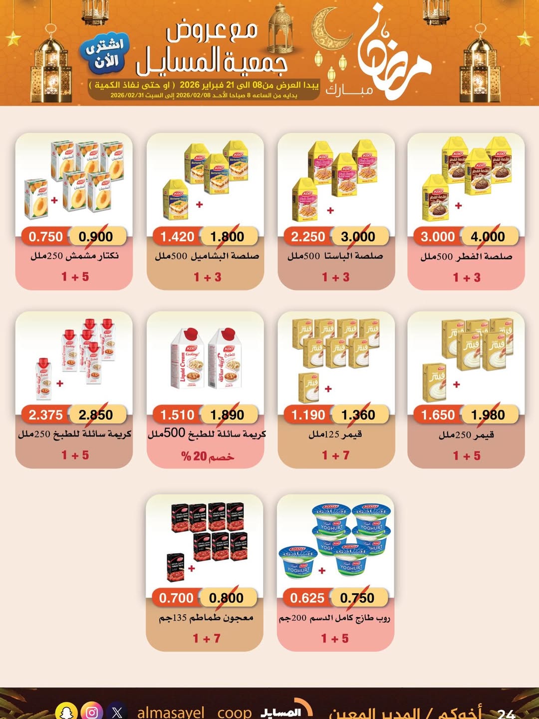 Al Masayel co-op Kuwait Offers from 8 to 21 February 2026 Ramadan Mubarak Offers