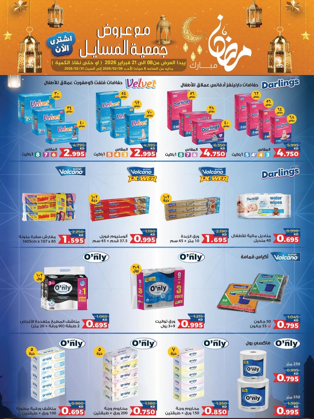 Al Masayel co-op Kuwait Offers from 8 to 21 February 2026 Ramadan Mubarak Offers