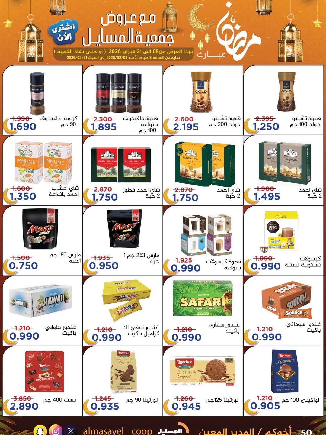 Al Masayel co-op Kuwait Offers from 8 to 21 February 2026 Ramadan Mubarak Offers