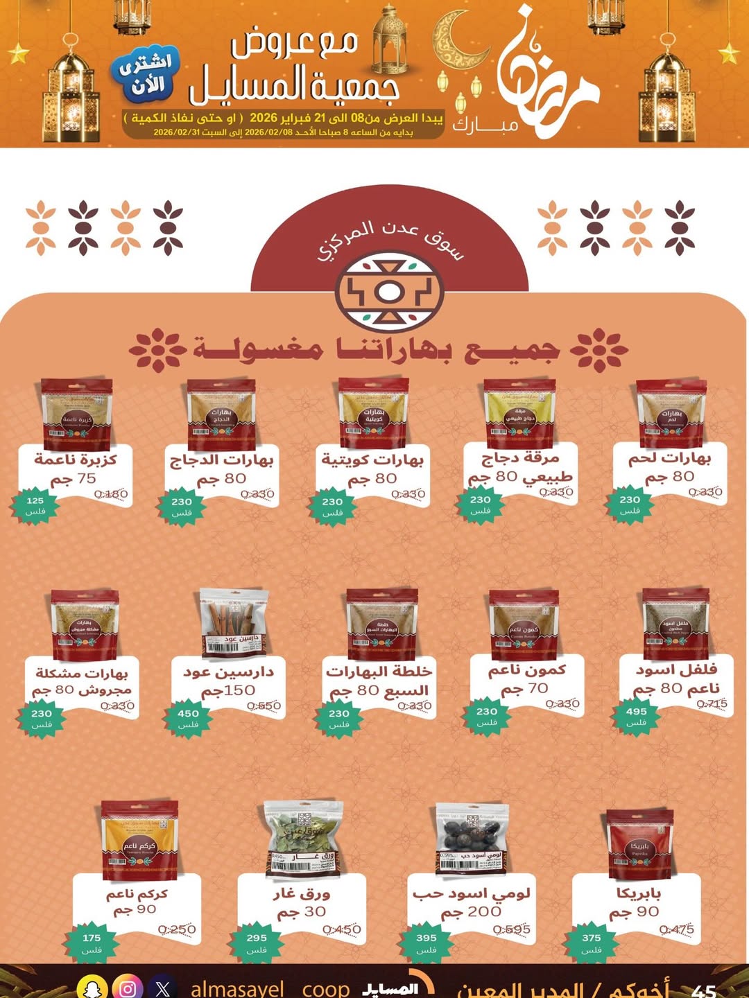 Al Masayel co-op Kuwait Offers from 8 to 21 February 2026 Ramadan Mubarak Offers
