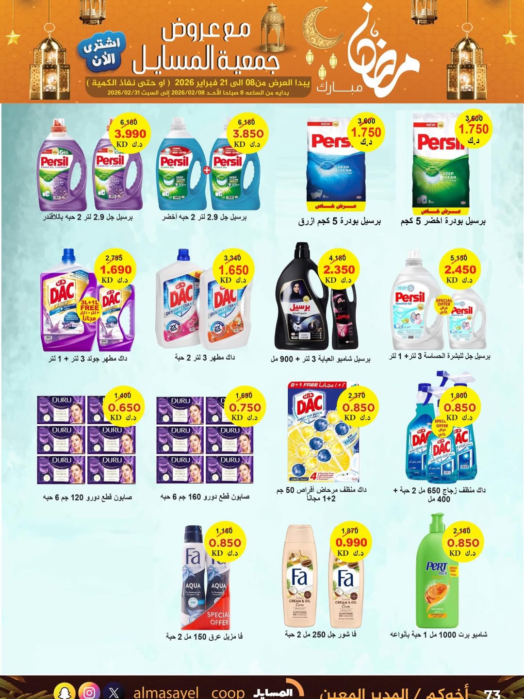Al Masayel co-op Kuwait Offers from 8 to 21 February 2026 Ramadan Mubarak Offers