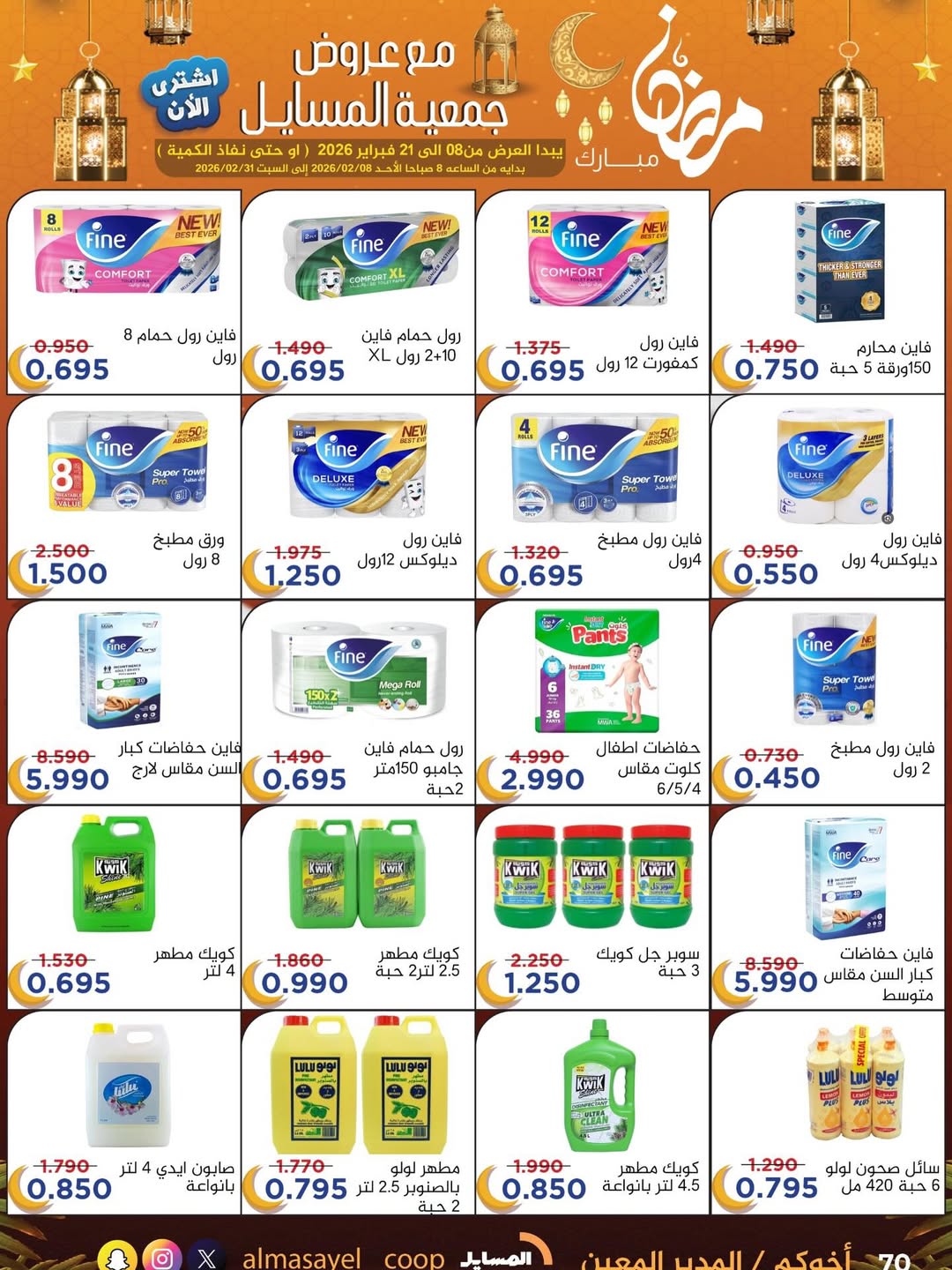 Al Masayel co-op Kuwait Offers from 8 to 21 February 2026 Ramadan Mubarak Offers
