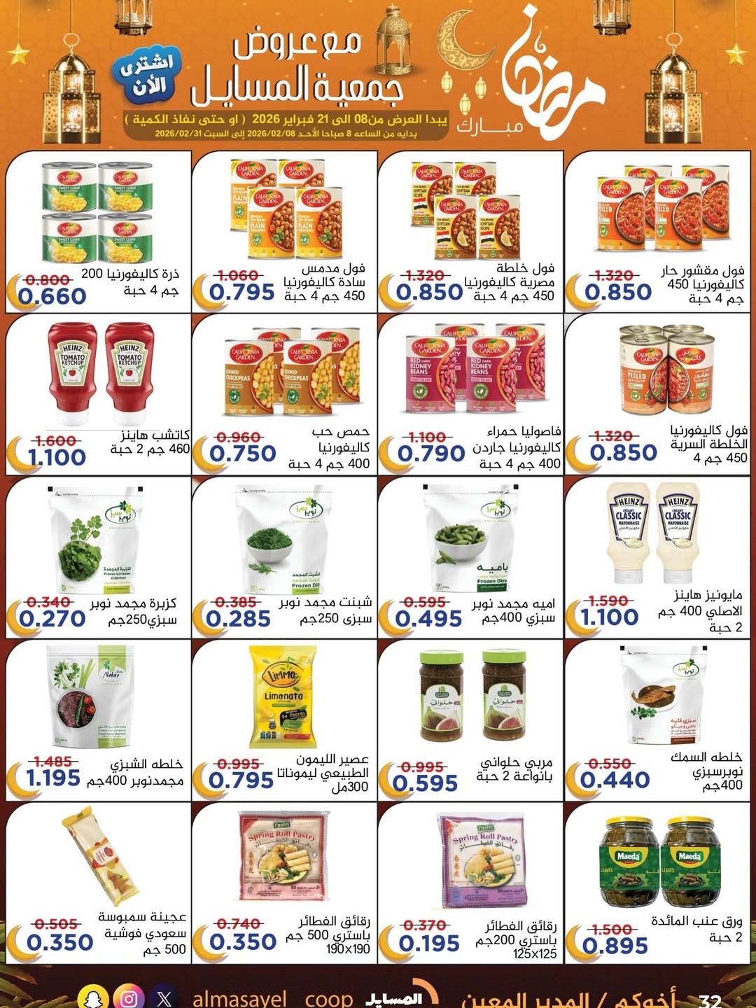 Al Masayel co-op Kuwait Offers from 8 to 21 February 2026 Ramadan Mubarak Offers