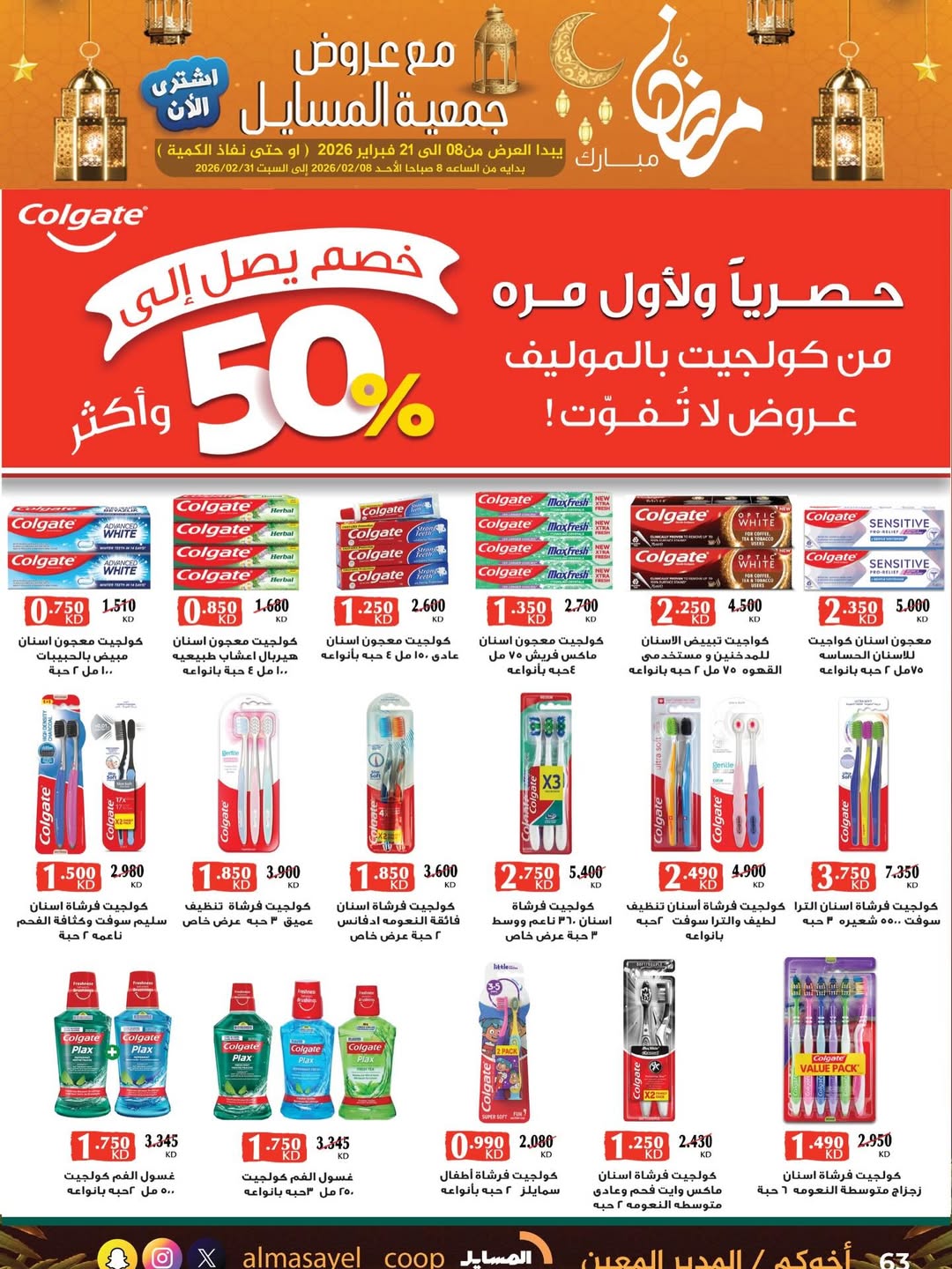 Al Masayel co-op Kuwait Offers from 8 to 21 February 2026 Ramadan Mubarak Offers