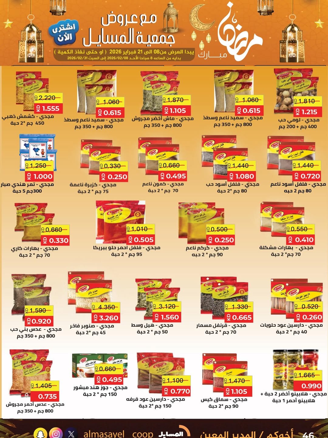 Al Masayel co-op Kuwait Offers from 8 to 21 February 2026 Ramadan Mubarak Offers