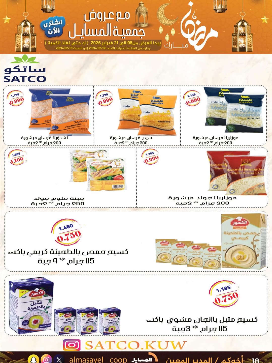 Al Masayel co-op Kuwait Offers from 8 to 21 February 2026 Ramadan Mubarak Offers