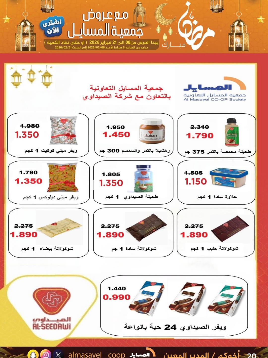 Al Masayel co-op Kuwait Offers from 8 to 21 February 2026 Ramadan Mubarak Offers