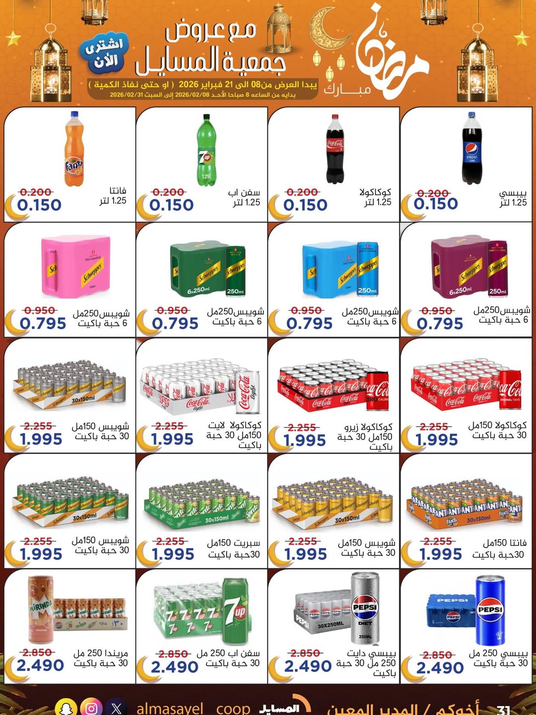 Al Masayel co-op Kuwait Offers from 8 to 21 February 2026 Ramadan Mubarak Offers