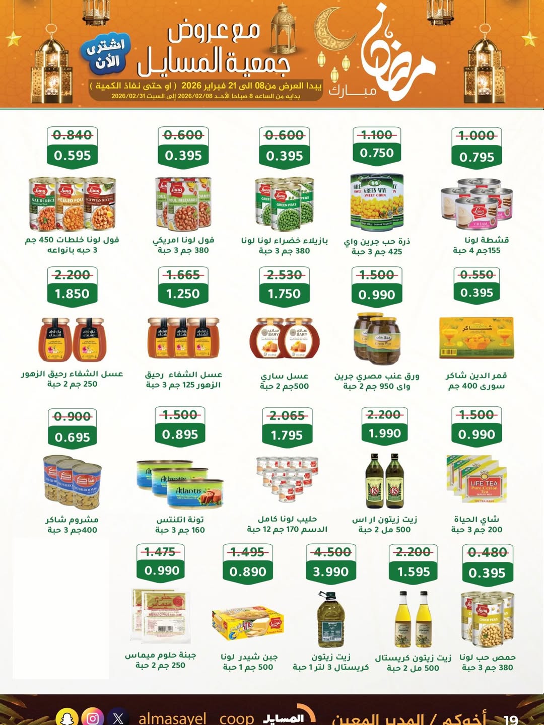 Al Masayel co-op Kuwait Offers from 8 to 21 February 2026 Ramadan Mubarak Offers