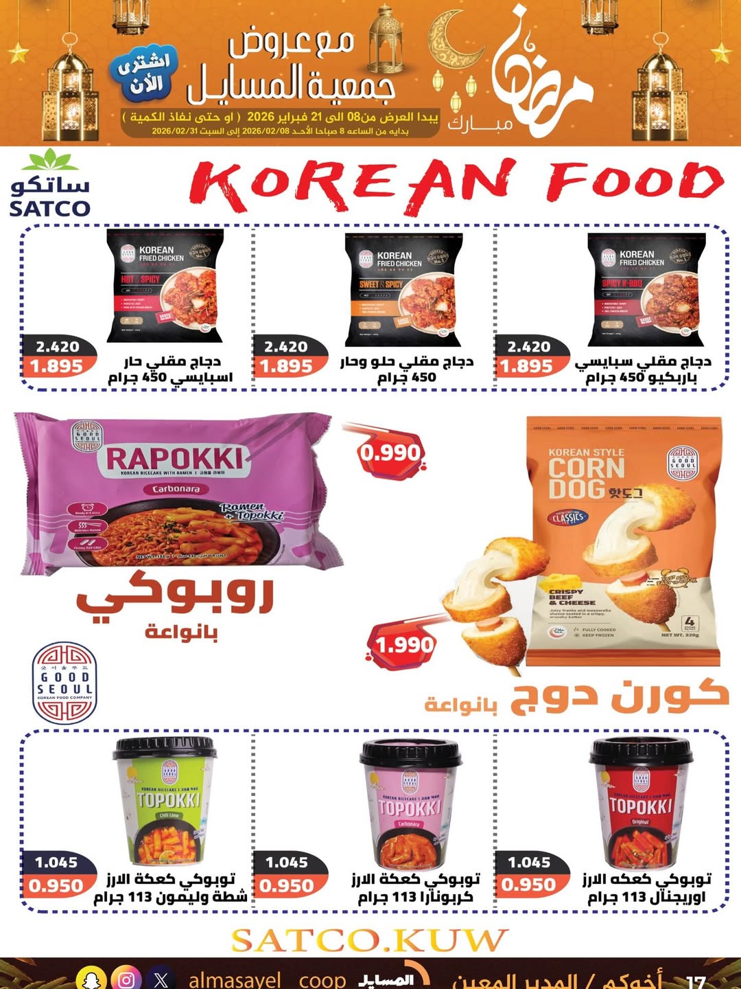 Al Masayel co-op Kuwait Offers from 8 to 21 February 2026 Ramadan Mubarak Offers