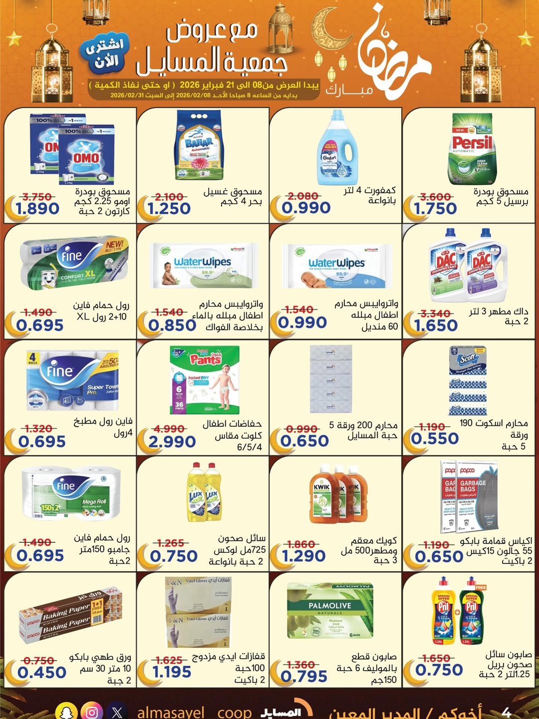 Al Masayel co-op Kuwait Offers from 8 to 21 February 2026 Ramadan Mubarak Offers