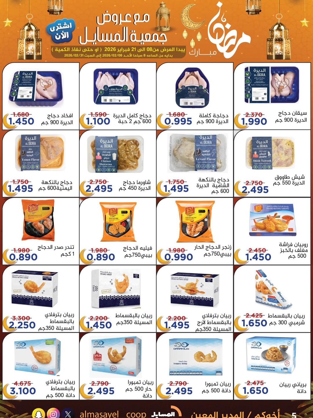 Al Masayel co-op Kuwait Offers from 8 to 21 February 2026 Ramadan Mubarak Offers